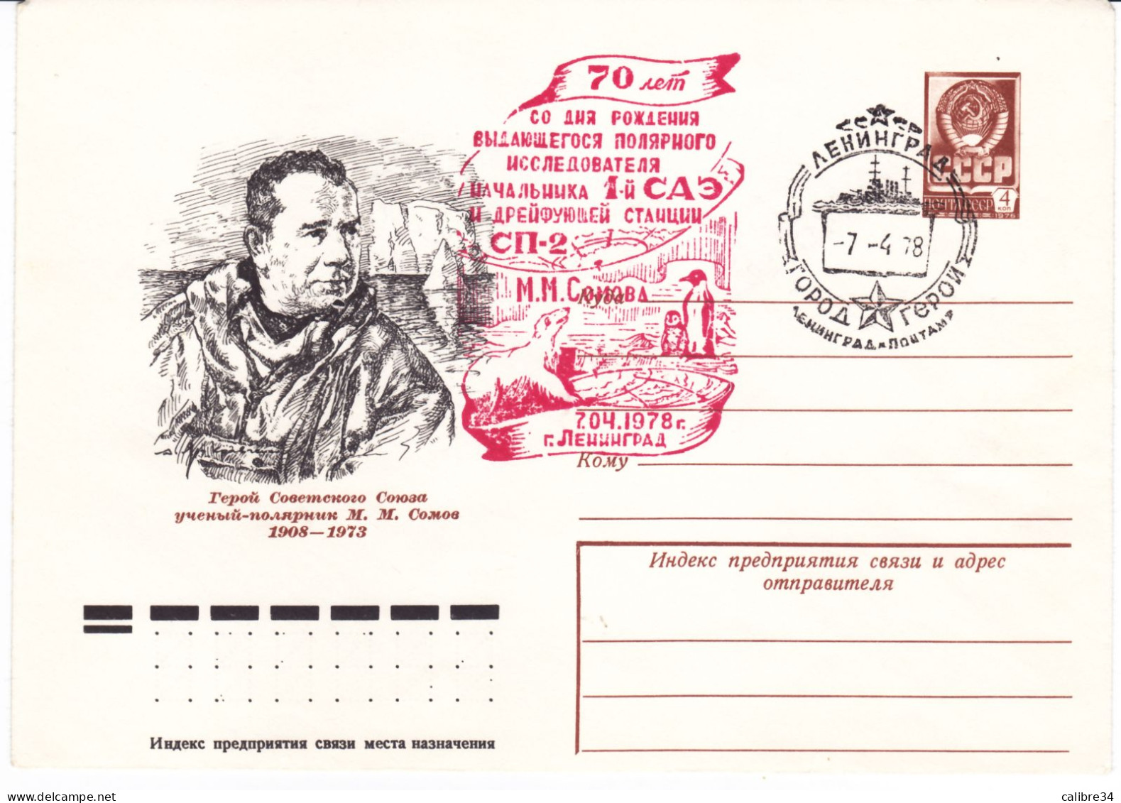 URSS Explorateur Polaire SOMOV Cachet De La Station Dérive SP2   (1978) - Polar Explorers & Famous People