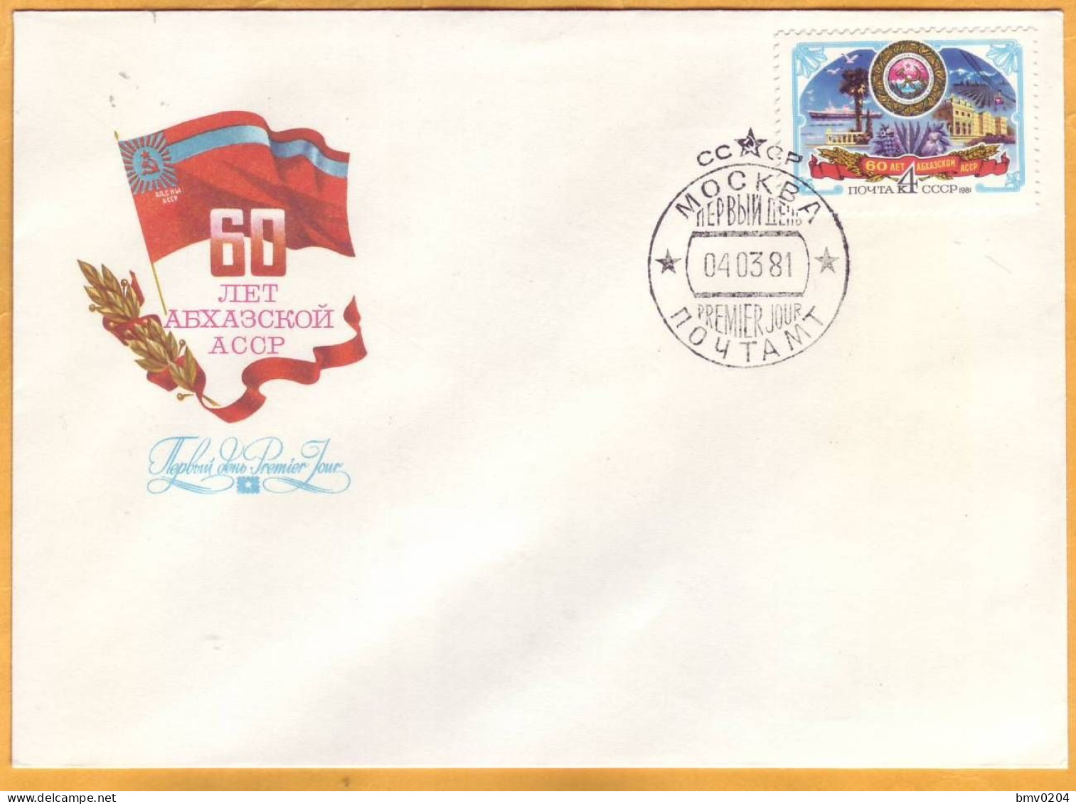 1981 USSR  FDC  60 Years. Abkhaz SSR. - FDC