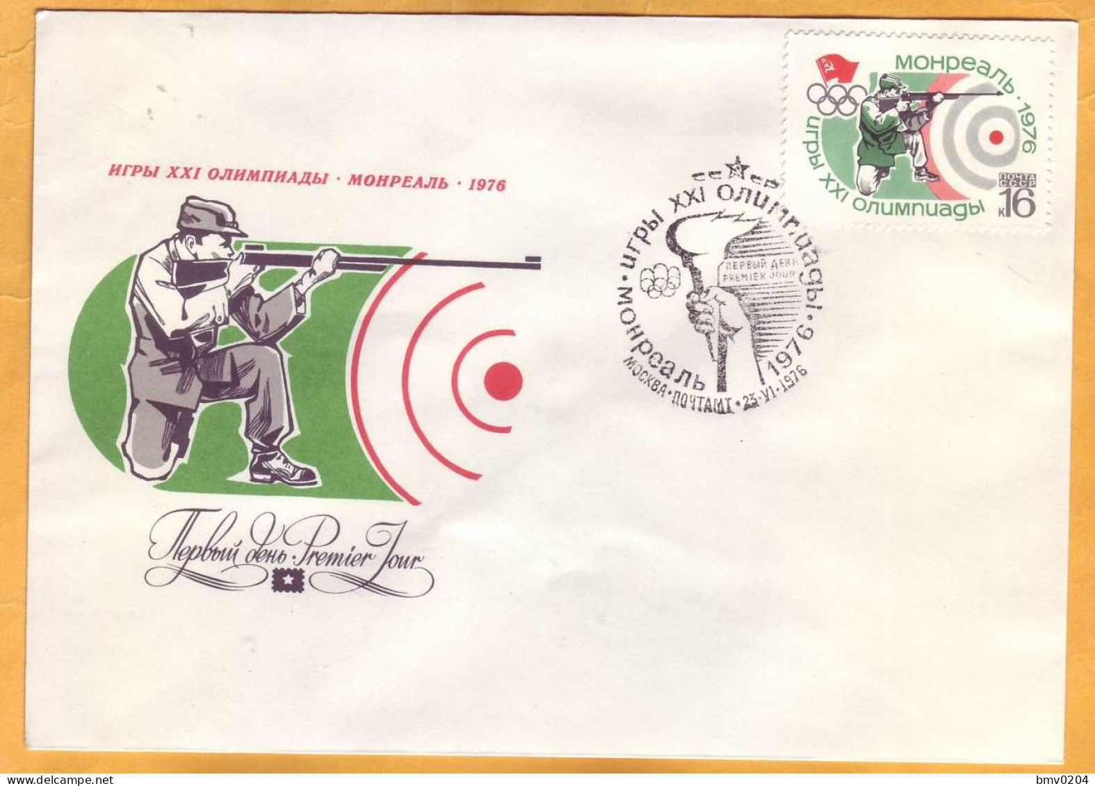 1976 USSR  FDC  Olympic Games. Montreal - 1976. Shooting. - FDC