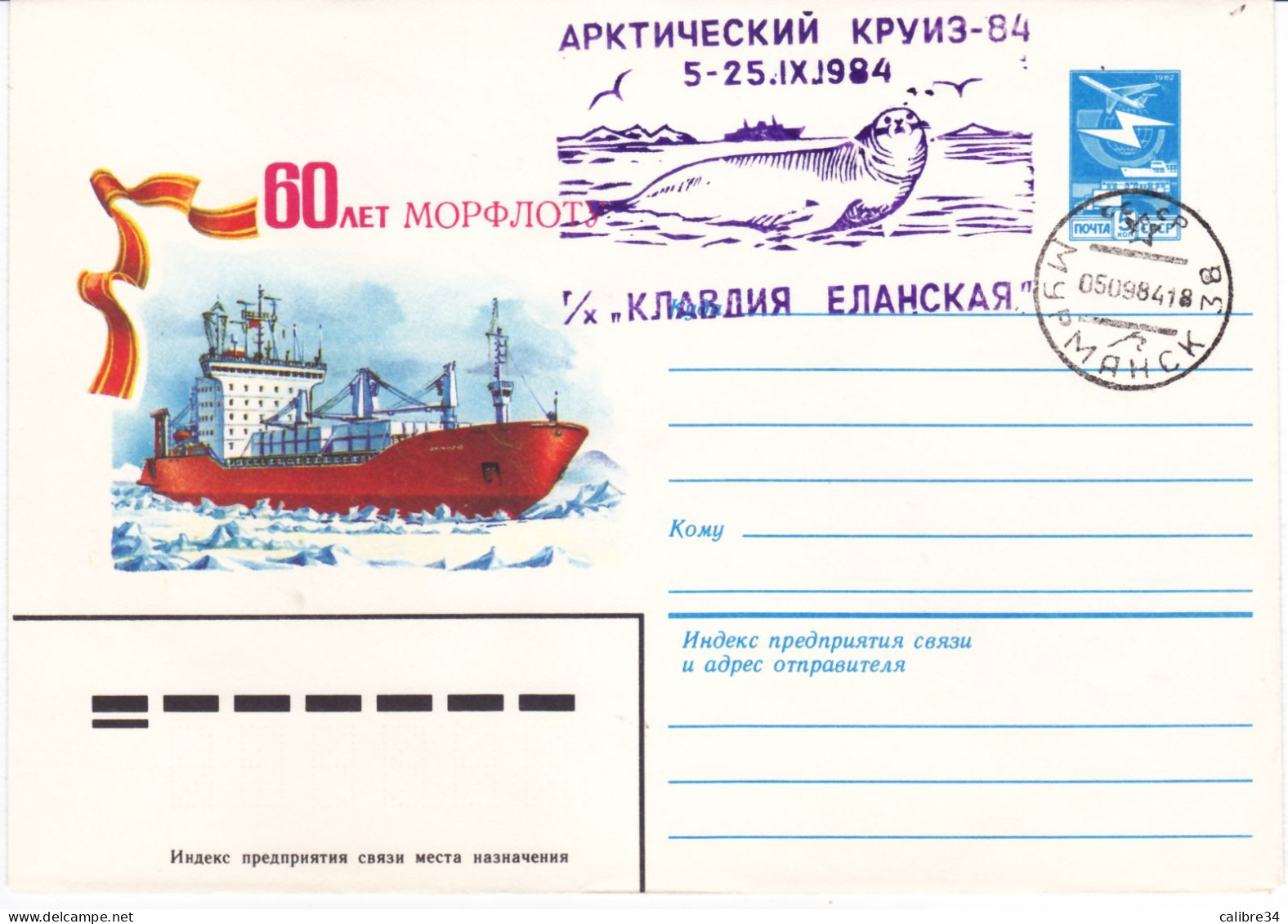 URSS Navire Claudia YELANSKAYA  Croisière Arctique 1984 - Navires & Brise-glace