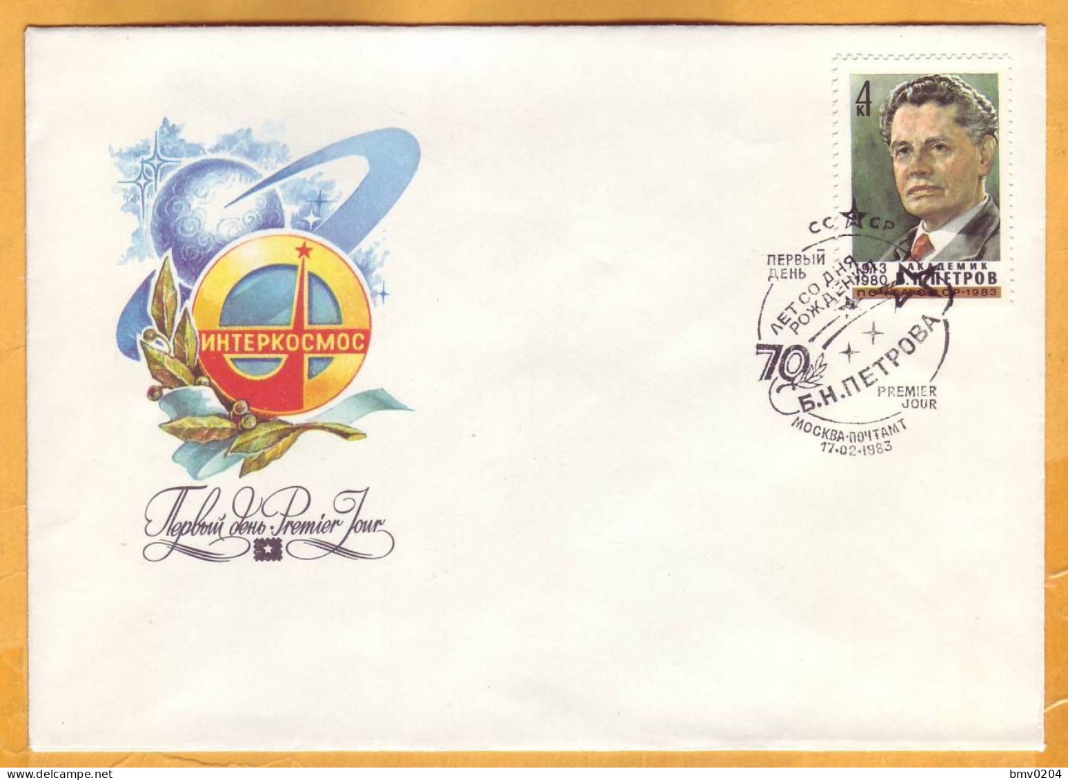 1983 USSR  FDC  Academician B. Petrov, Space - FDC