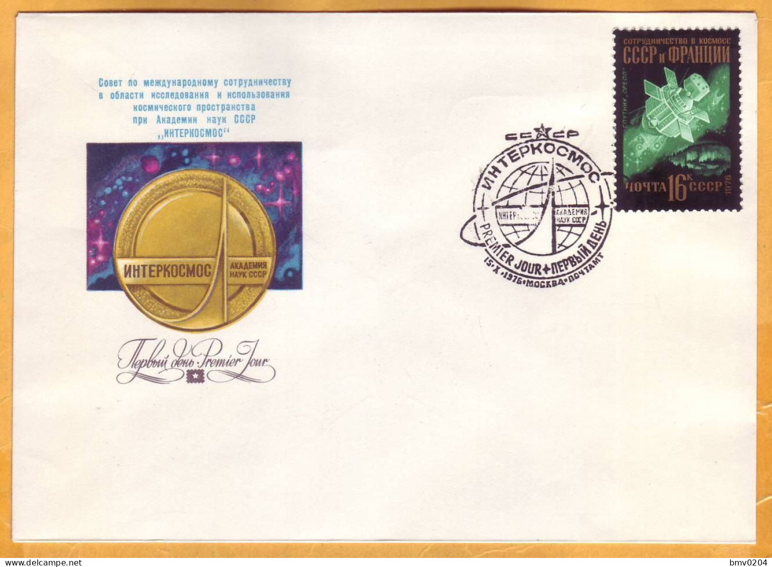 1976 USSR  FDC  Space. USSR-France, Satellite "OREOL". - FDC