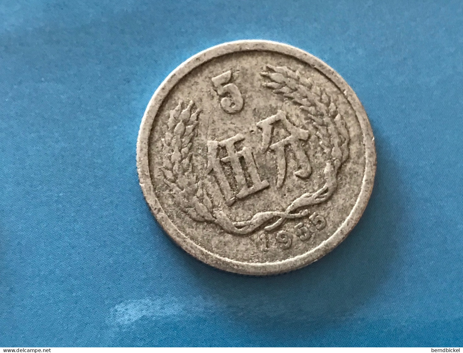 Münze Münzen Umlaufmünze China 5 Fen 1955 - China