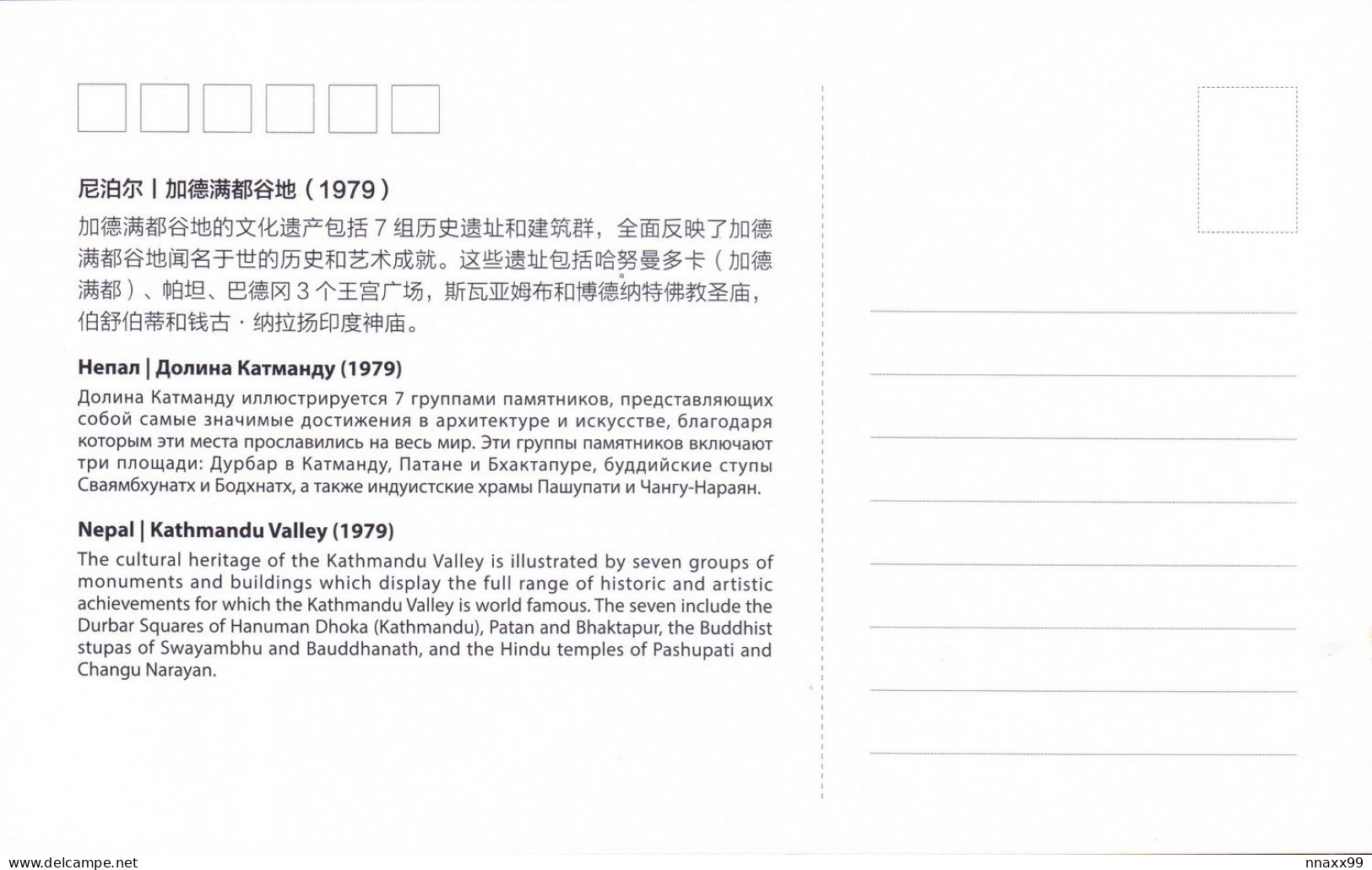 Nepal - Kathmandu Valley, UNESCO WHS In SCO Family, China's Postcard - Nepal