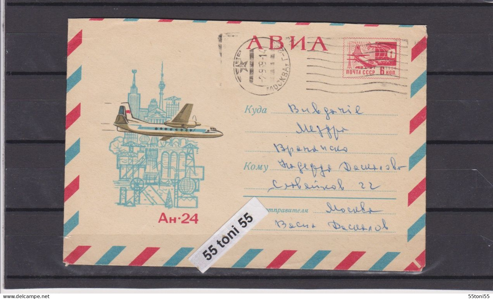 1969 Transport Airplane -An 24 , Aeroflot 6 K. P.Stationery Travel To Bulgaria   USSR - Cartas & Documentos