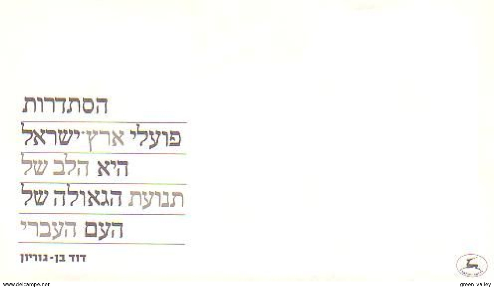 Israel Enveloppe FDC Cover ( A80 87) - Joodse Geloof