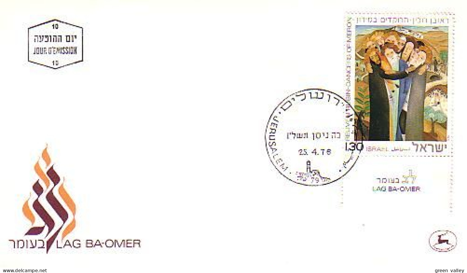 Israel Lag-Ba-Omer FDC Cover ( A80 63) - Religion