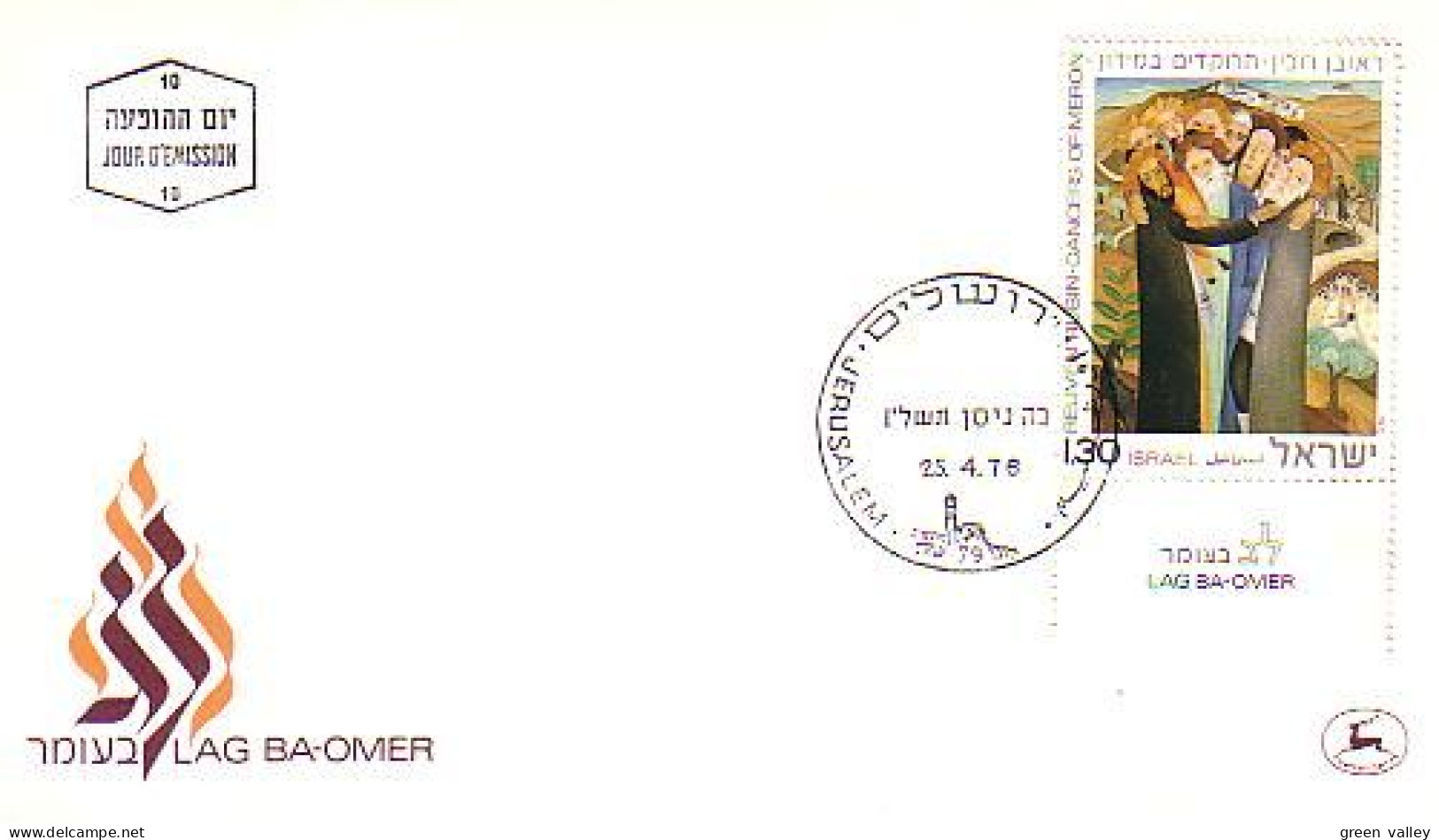 Israel Lag-Ba-Omer FDC Cover ( A80 63) - Religión