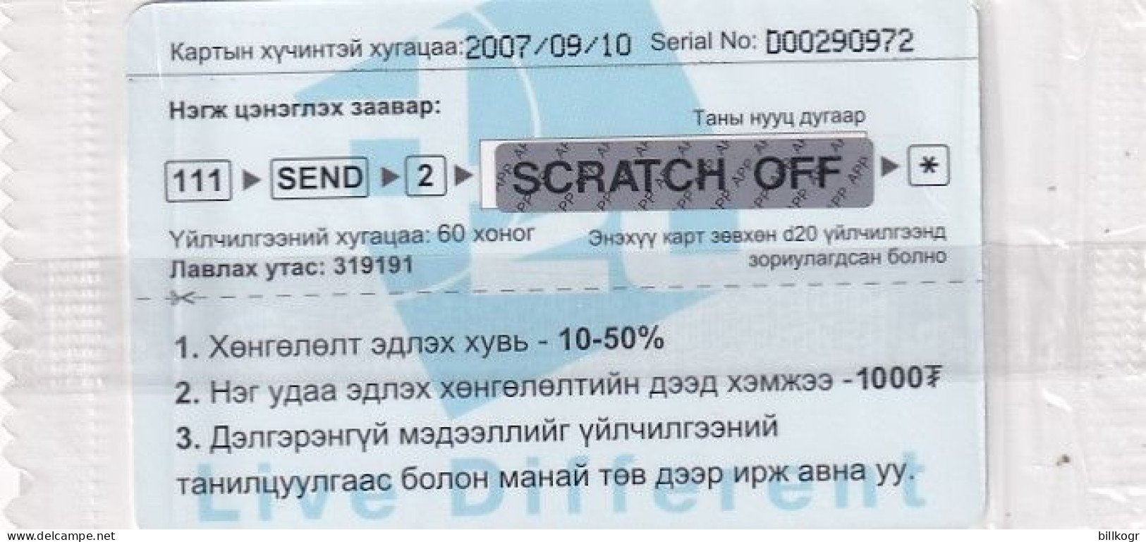 MONGOLIA - SkyLink, Skytel Prepaid Card, Exp.date 09/10/07, Mint - Mongolei