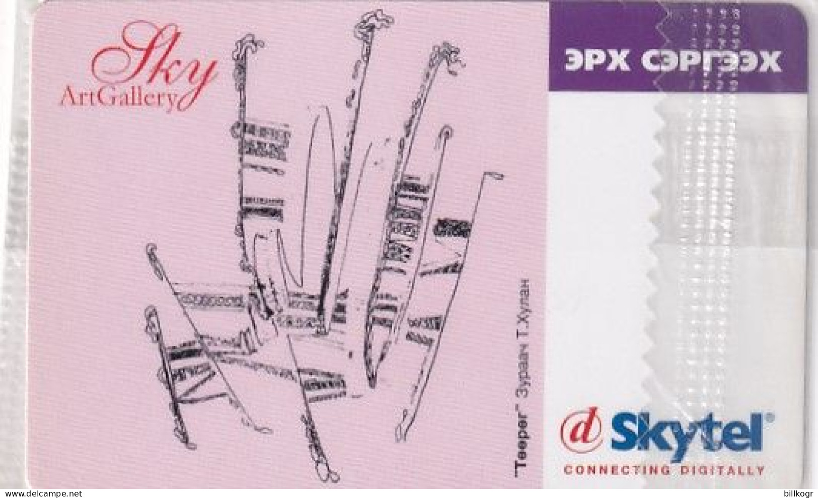 MONGOLIA - Sky Art Gallery, Skytel Prepaid Card, Exp.date 01/07/06, Mint - Mongolei