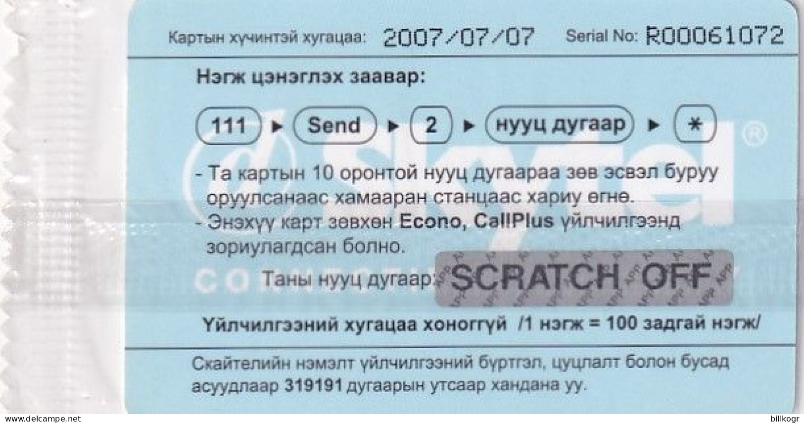 MONGOLIA - CDMA In Chile, Skytel Prepaid Card, Exp.date 07/07/07, Mint - Mongolie