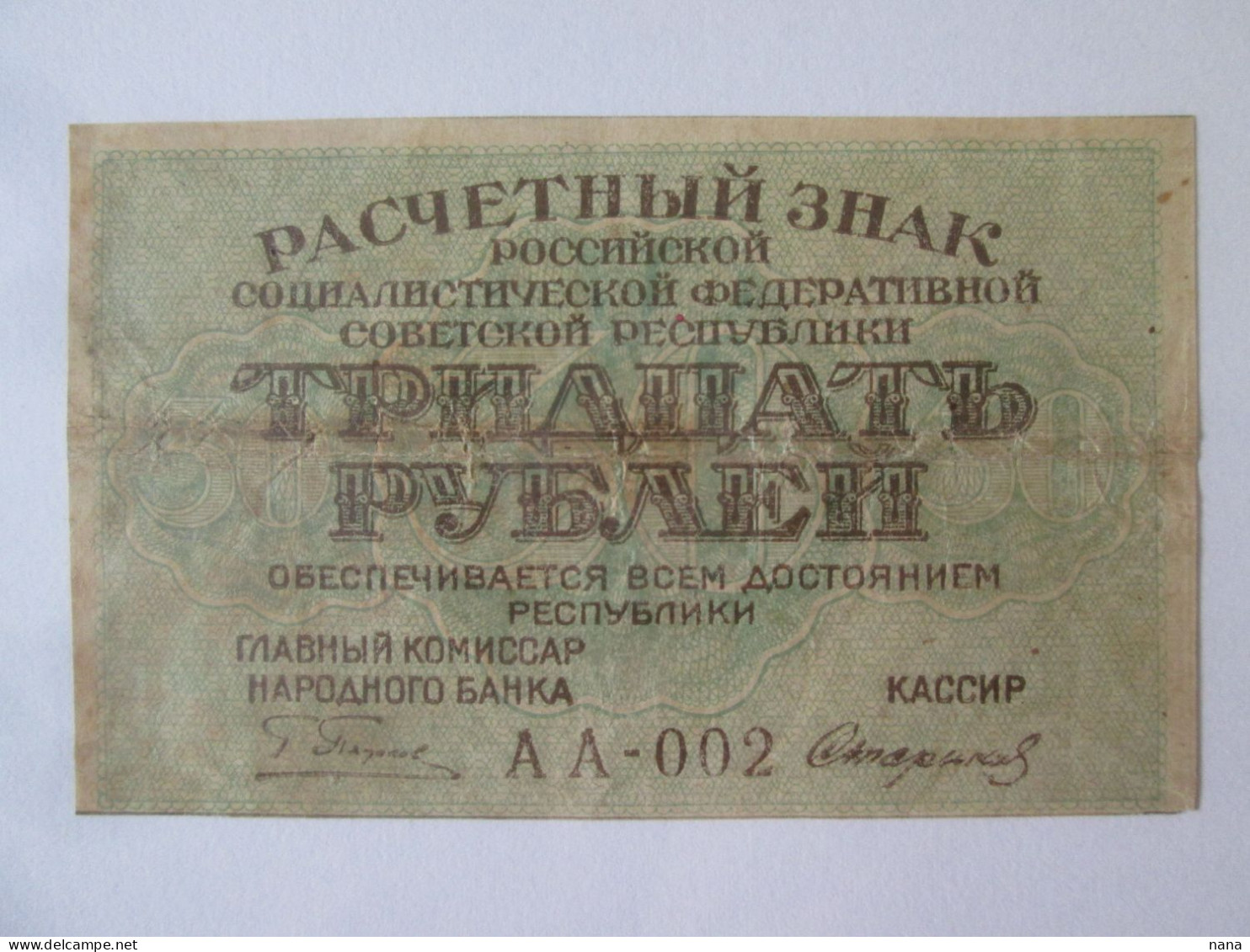 Rare! Russia 30 Rubles 1919 Osipov Exchange Banknote - Russia