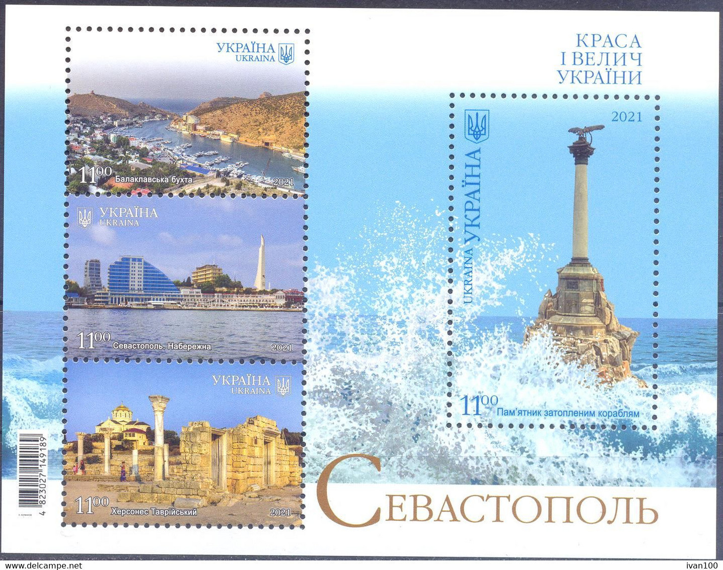 2021. Ukraine, Sevastopol, Torn Of The Republic Crimea, S/s, Mint/** - Ukraine