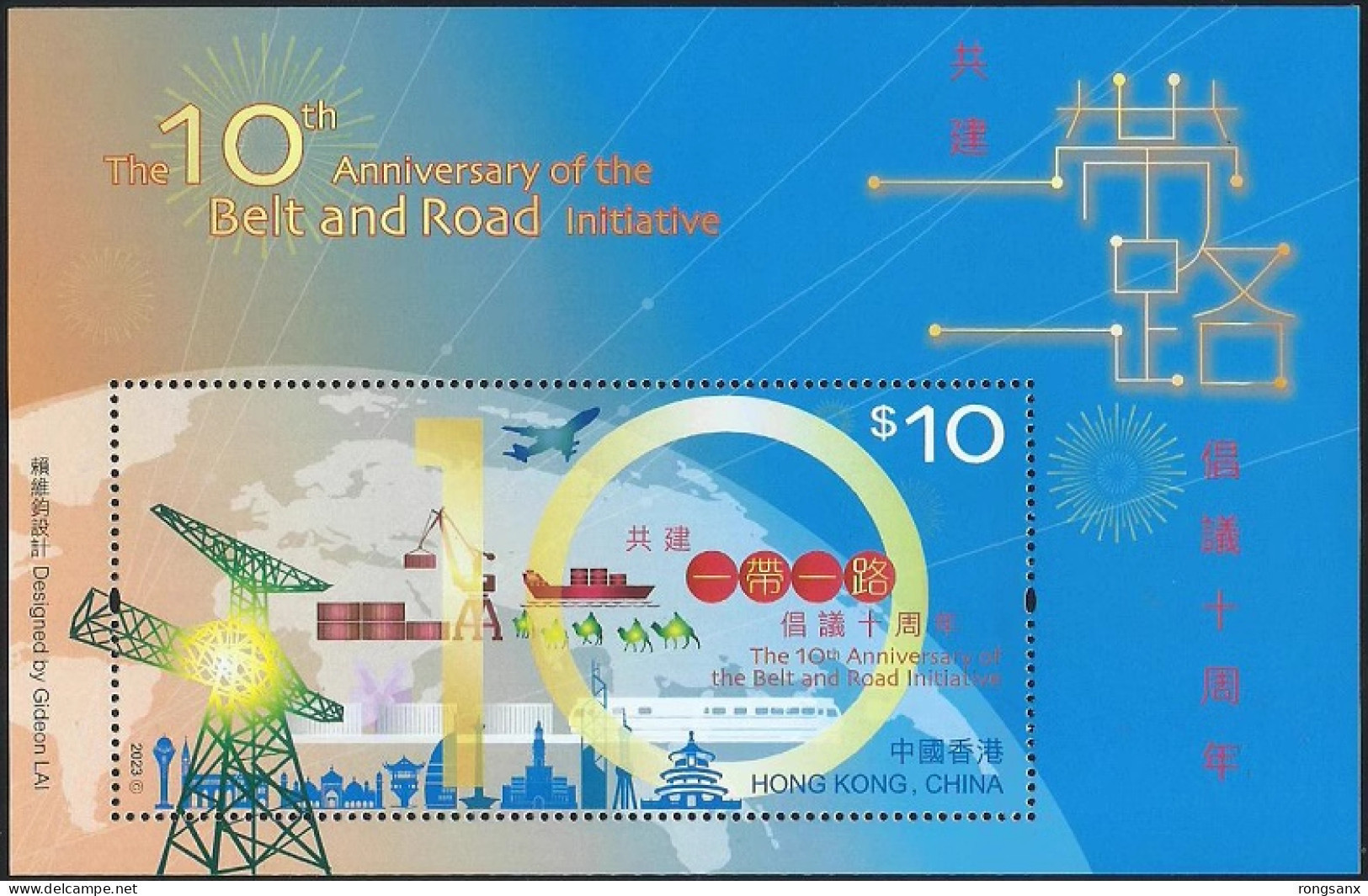 2023 HONG KONG MACAO CHINA JOINT THE TEENTH ANNI.OF THE BELT AND ROAD INITIATIVE MS - Unused Stamps