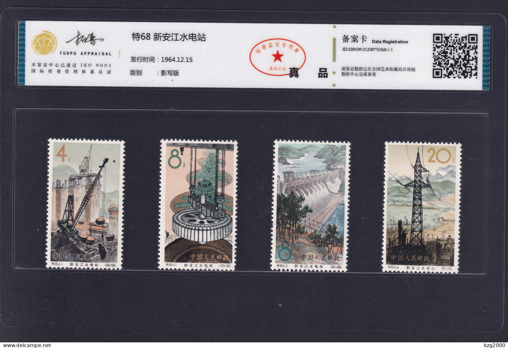 China 1964 Stamp S68 Xin'anjiang Hydropower Station Collection Stamps - Neufs