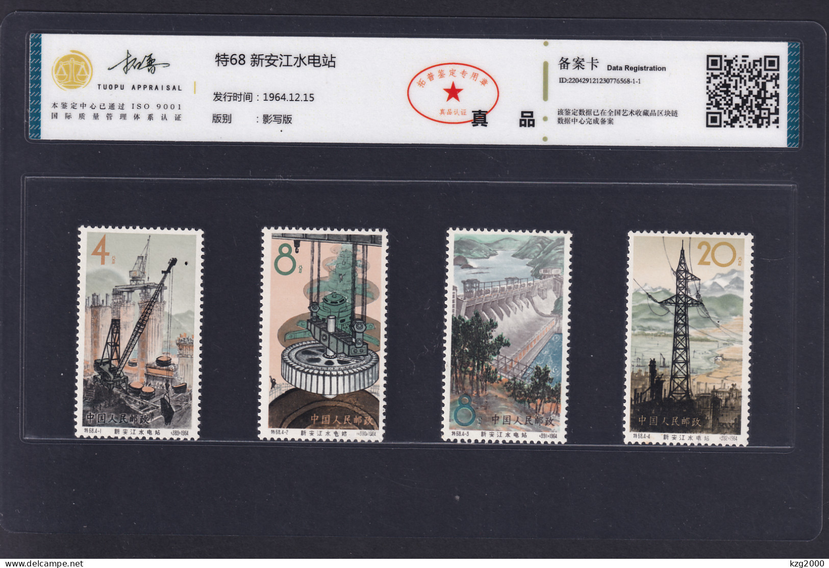 China 1964 Stamp S68 Xin'anjiang Hydropower Station Collection Stamps - Nuovi