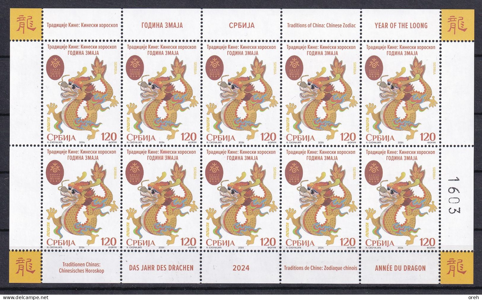 SERBIA 2024,CHINESE LUNAR  NEW YEAR,YEAR  OF THE DRAGON,LOONG,ZODIAK,SHEET,MNH - Chinese New Year