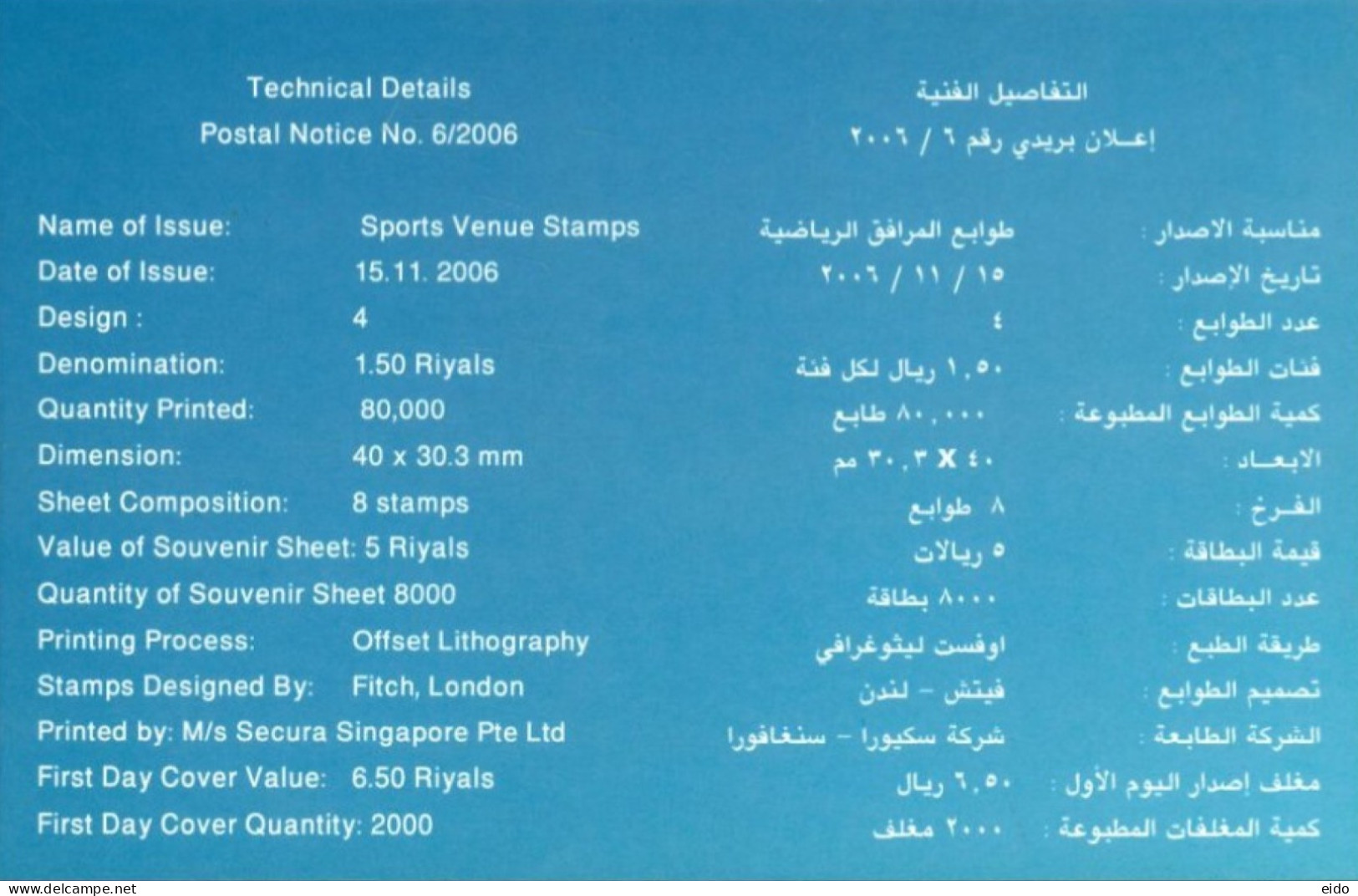 QATAR  - 2006, POSTAL STAMP BULETIN OF SPORTS VENUE STAMPS AND TECHNICAL DETAILS. - Qatar