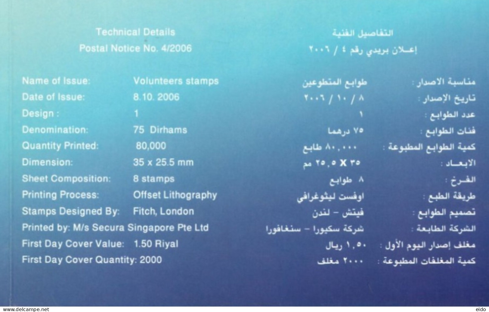 QATAR  - 2006, POSTAL STAMP BULETIN OF VOLUNTEERS STAMPS AND TECHNICAL DETAILS. - Qatar