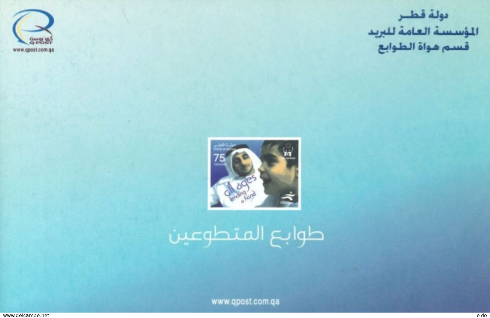 QATAR  - 2006, POSTAL STAMP BULETIN OF VOLUNTEERS STAMPS AND TECHNICAL DETAILS. - Qatar