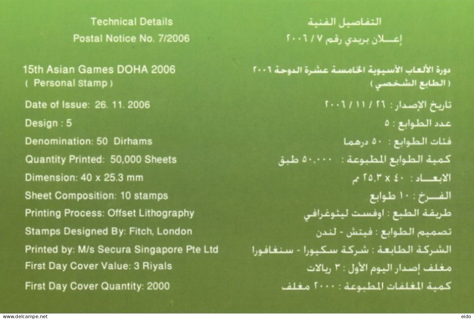 QATAR  - 2006, POSTAL STAMPS BULETIN OF 15th ASIAN GAMES DOHA 2006 AND TECHNICAL DETAILS. - Qatar