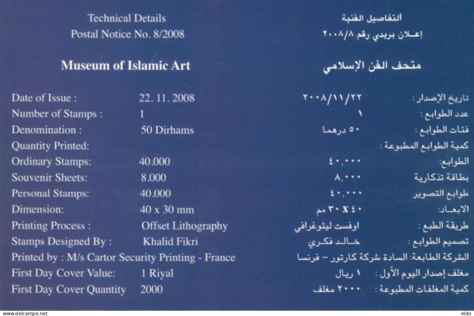 QATAR  - 2008, POSTAL STAMPS BULETIN OF MUSEUM OF ISLAMIC ART AND TECHNICAL DETAILS. - Qatar