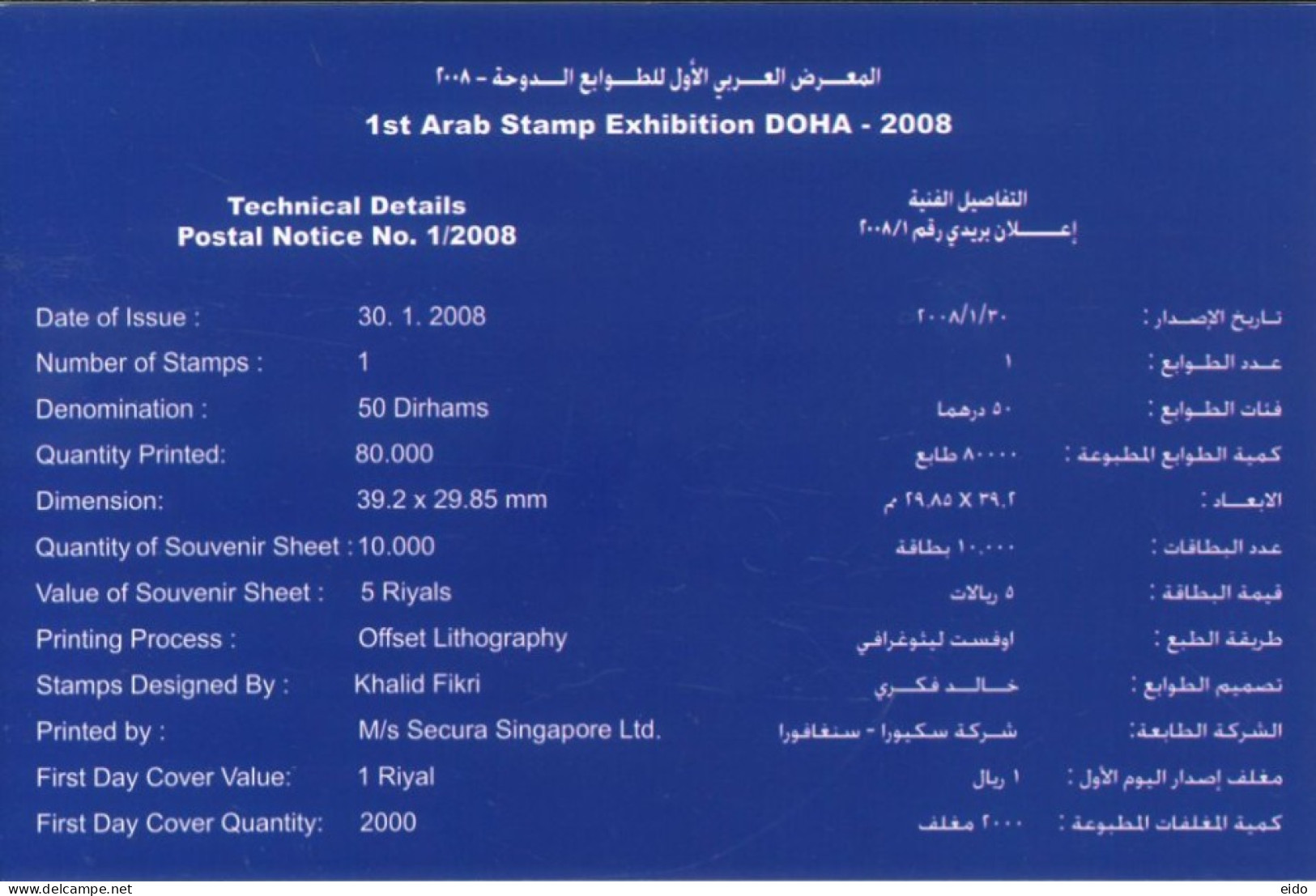 QATAR  - 2008, POSTAL STAMP BULETIN OF 1st ARAB STAMP EXHIBITION DOHA , AND TECHNICAL DETAILS. - Qatar