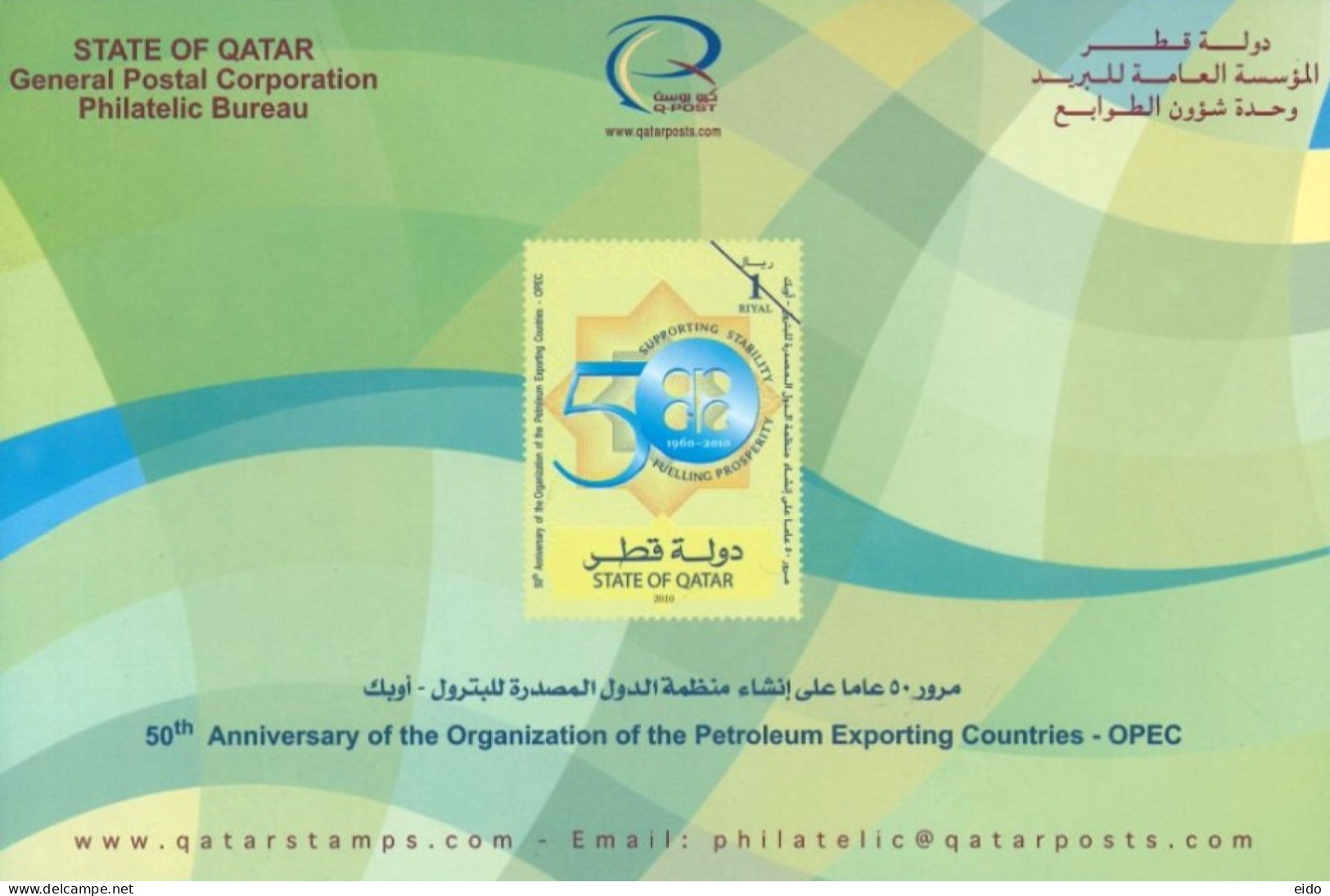 QATAR  - 2010, POSTAL STAMP BULETIN OF 50th ANNIVERSARY OF THE OPEC, AND TECHNICAL DETAILS. - Qatar