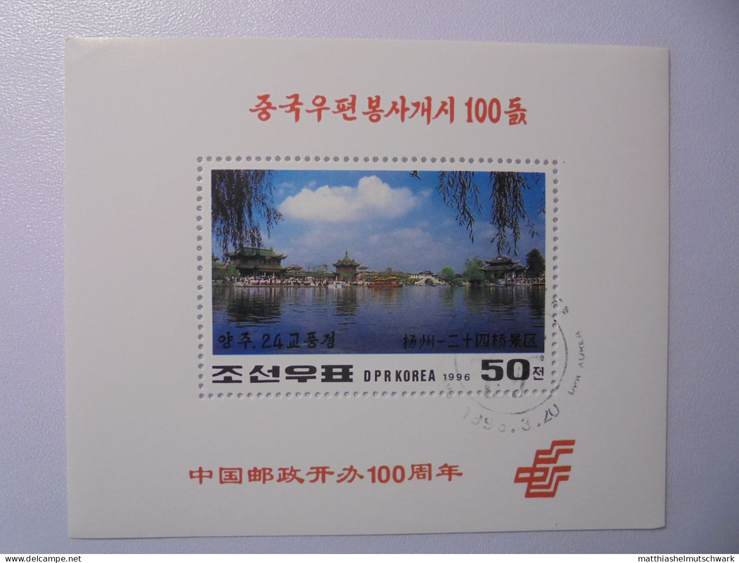1996 The 100th Anniversary Of Chinese Post 20. März Wz: Keine Bogengröße: 1 Gravieren: Lithographie - Posta