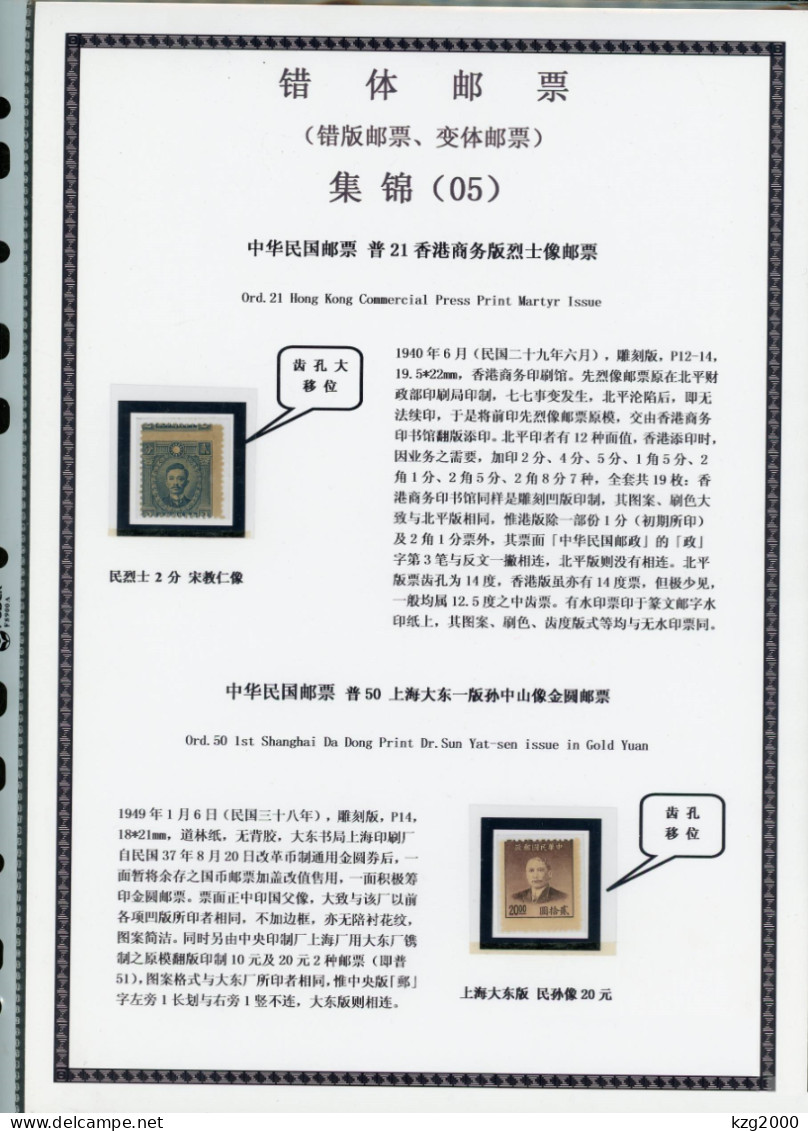 ROC China 1945-1949 Stamps Hong Kong & Da Dong Print Sun Yat-sen Martyr Variant Stamp Perforation Error - 1912-1949 Republic