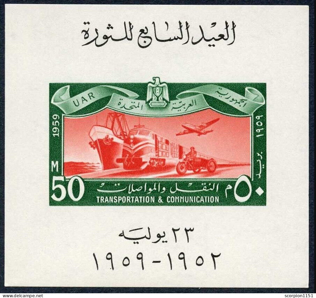 EGYPT 1959 - M/S MNH** - Neufs