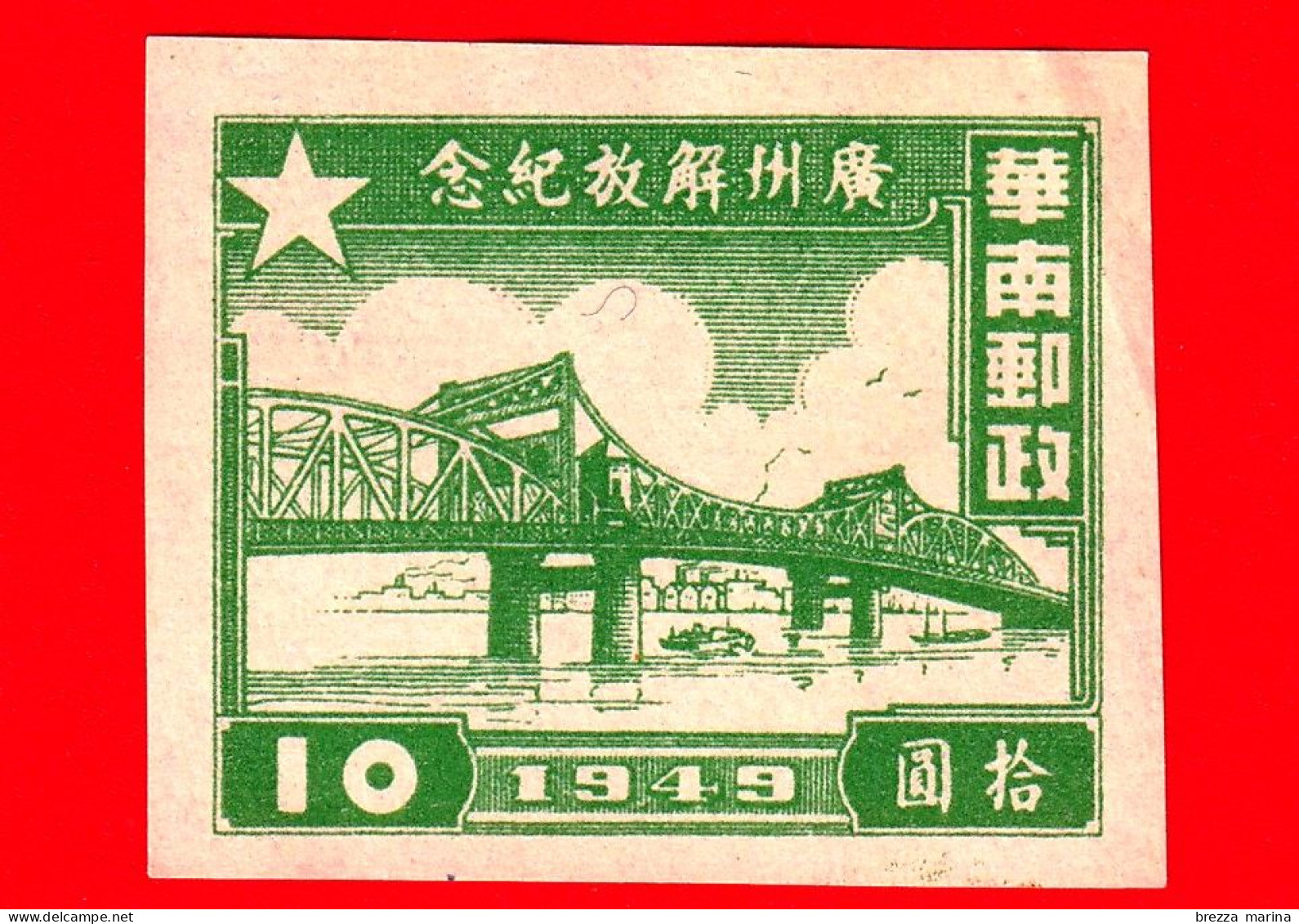 CINA - 1949 - Ponte Sul Fiume Delle Perle - Bridge - 10 - Unused Stamps