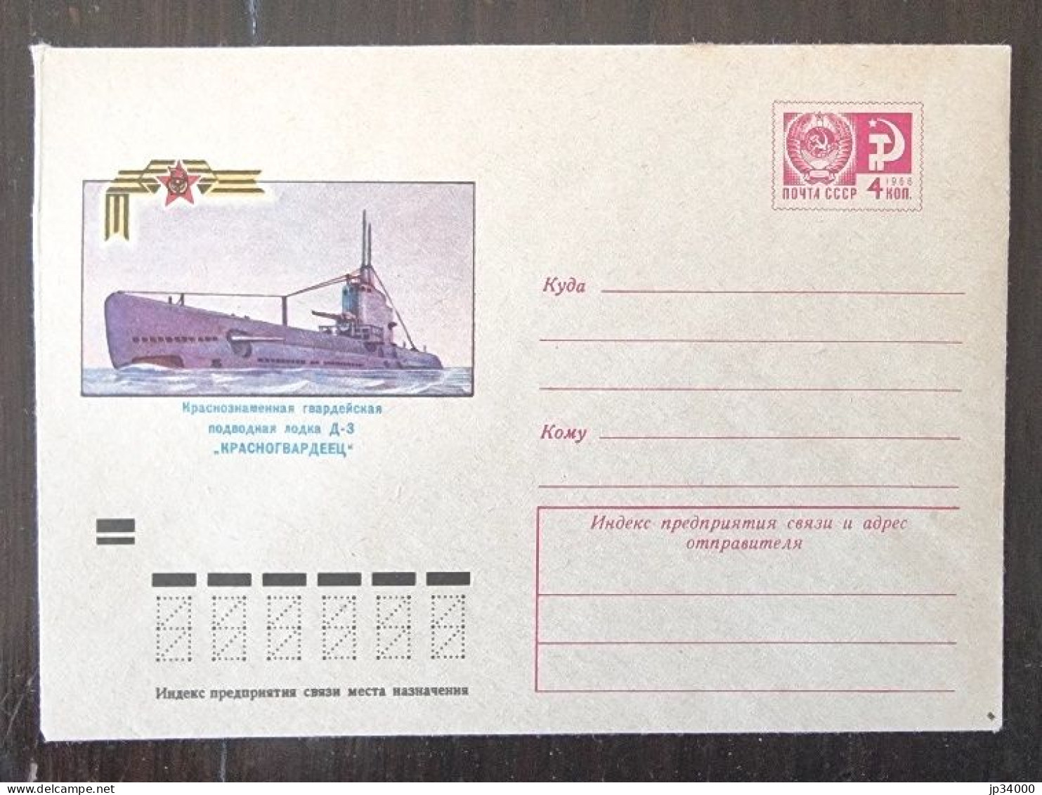 RUSSIE - Ex URSS Sous Marin. Entier Postal De 1973/ Sous Marin Des Gardes De La Banniere Rouge D-3 "Krasnogvareets (1) - Submarinos