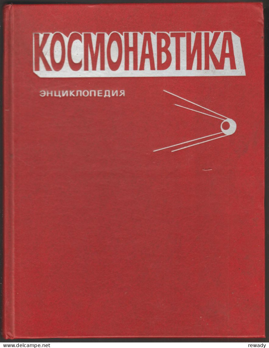 Космонавтика - Энциклопедия - Kosmonavtika - Entsiklopediya - Cosmonautics - Encyclopedia (1985) - Lingue Slave