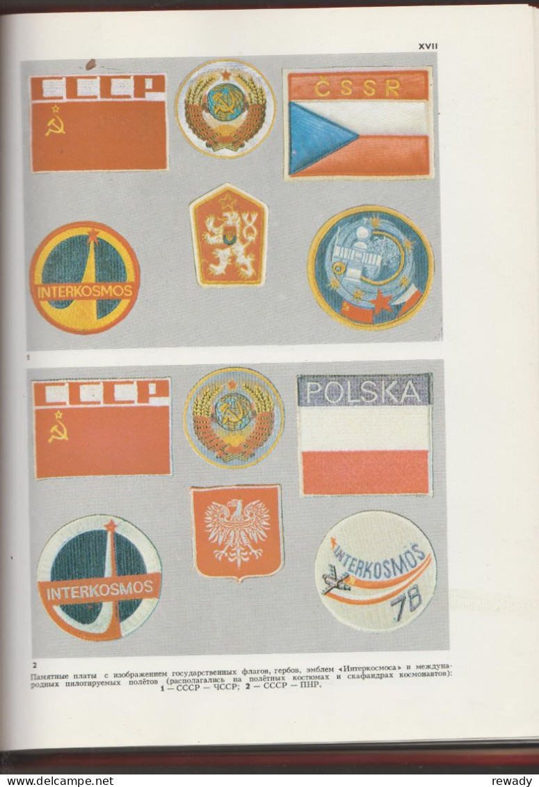 Космонавтика - Энциклопедия - Kosmonavtika - Entsiklopediya - Cosmonautics - Encyclopedia (1985) - Slavische Talen