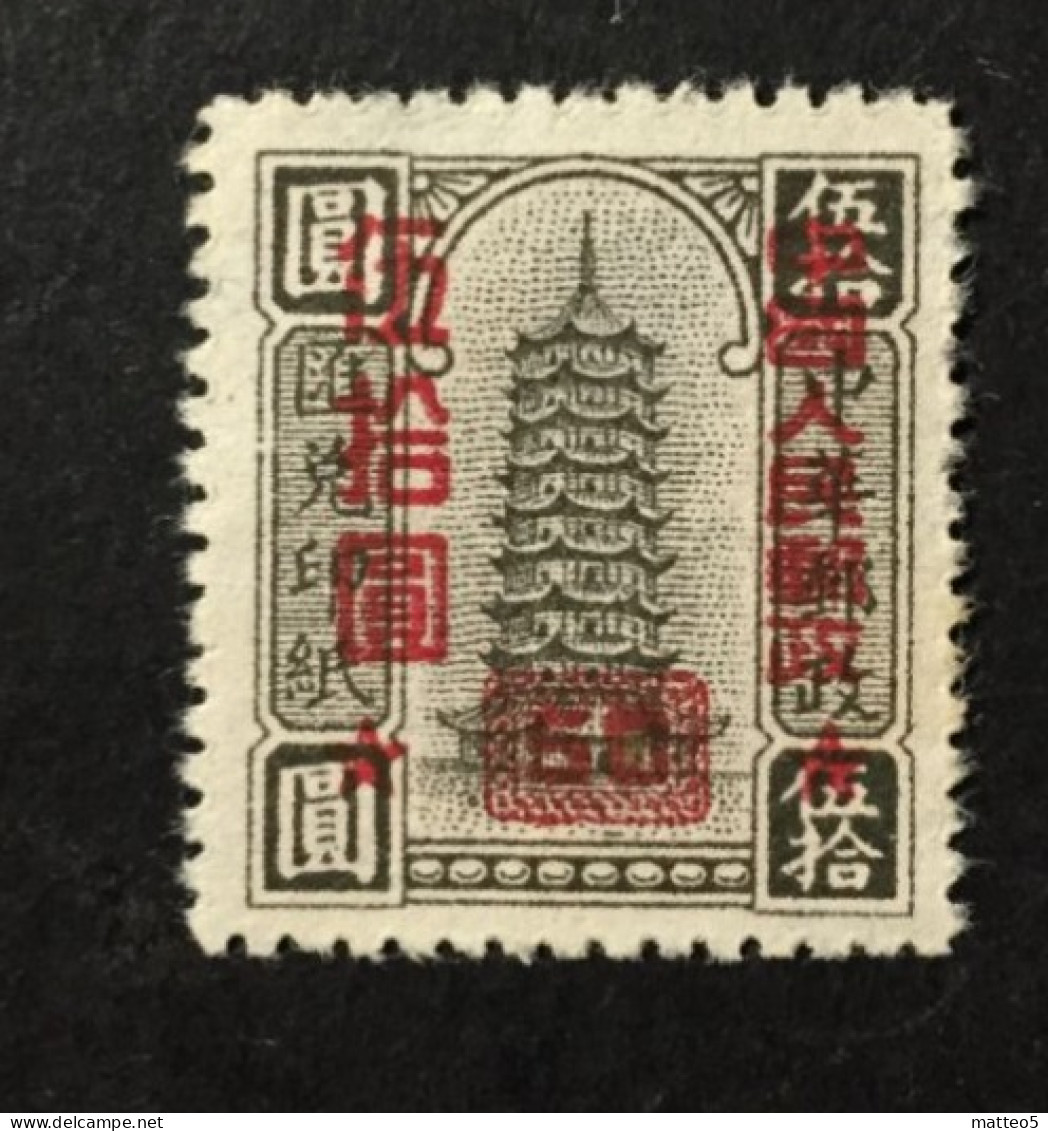 1951 China - Remittance Stamp Of China - Overprints - Usati