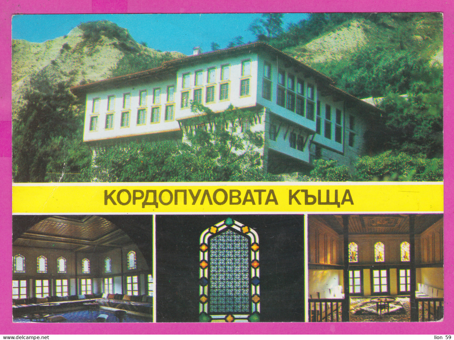 309005 / Bulgaria - Melnik Town - Museum Kordopulov House Old Architecture Interior 1985 PC Bulgarie Bulgarien  - Musées