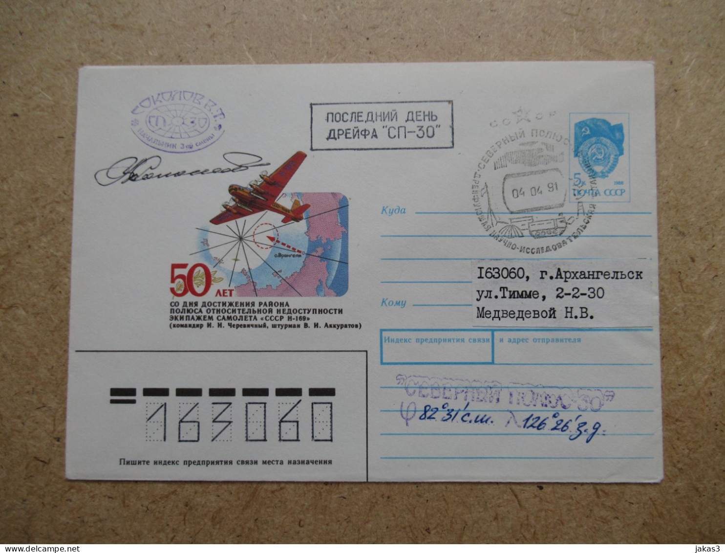 RARE  LOT DE 6 ENVELOPPES  D URSS  -  AVIATION - PREMIERS VOLS - VOLS TRANS-¨POLAIRE - VOLS TRANS-ASIATIQUE