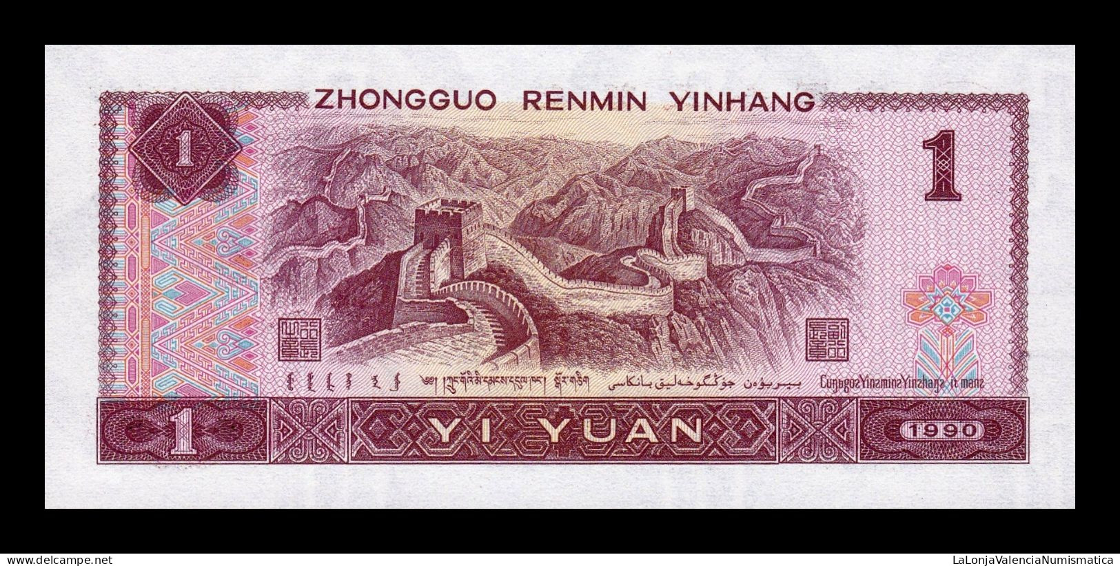 China 1 Yuan 1990 Pick 884e Sc Unc - China