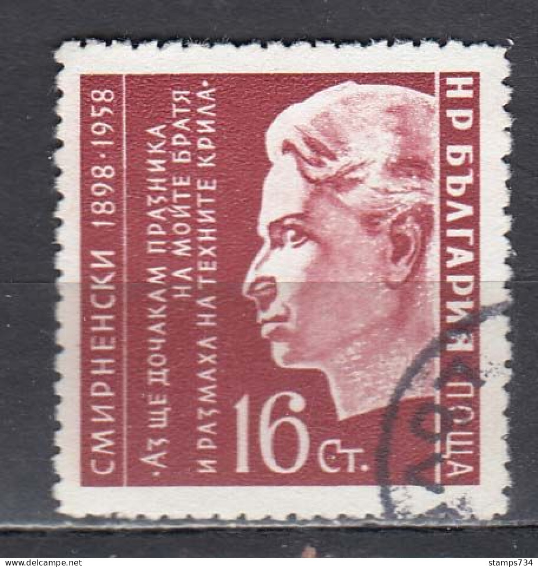 Bulgaria 1958 - Christo Smirnenski, Poete, Mi-Nr. 1093, Used - Used Stamps