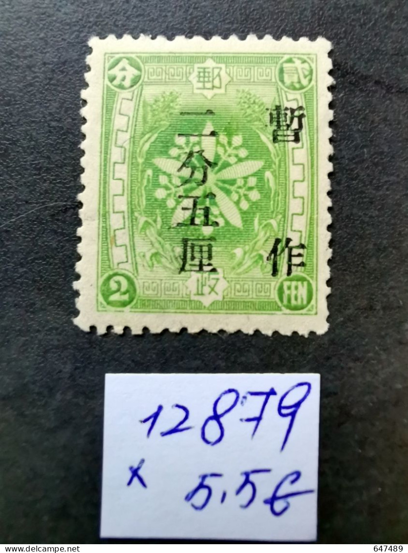 （12879） TIMBRE CHINA / CHINE / CINA Mandchourie (Mandchoukouo) With Watermark * - 1932-45 Mandchourie (Mandchoukouo)