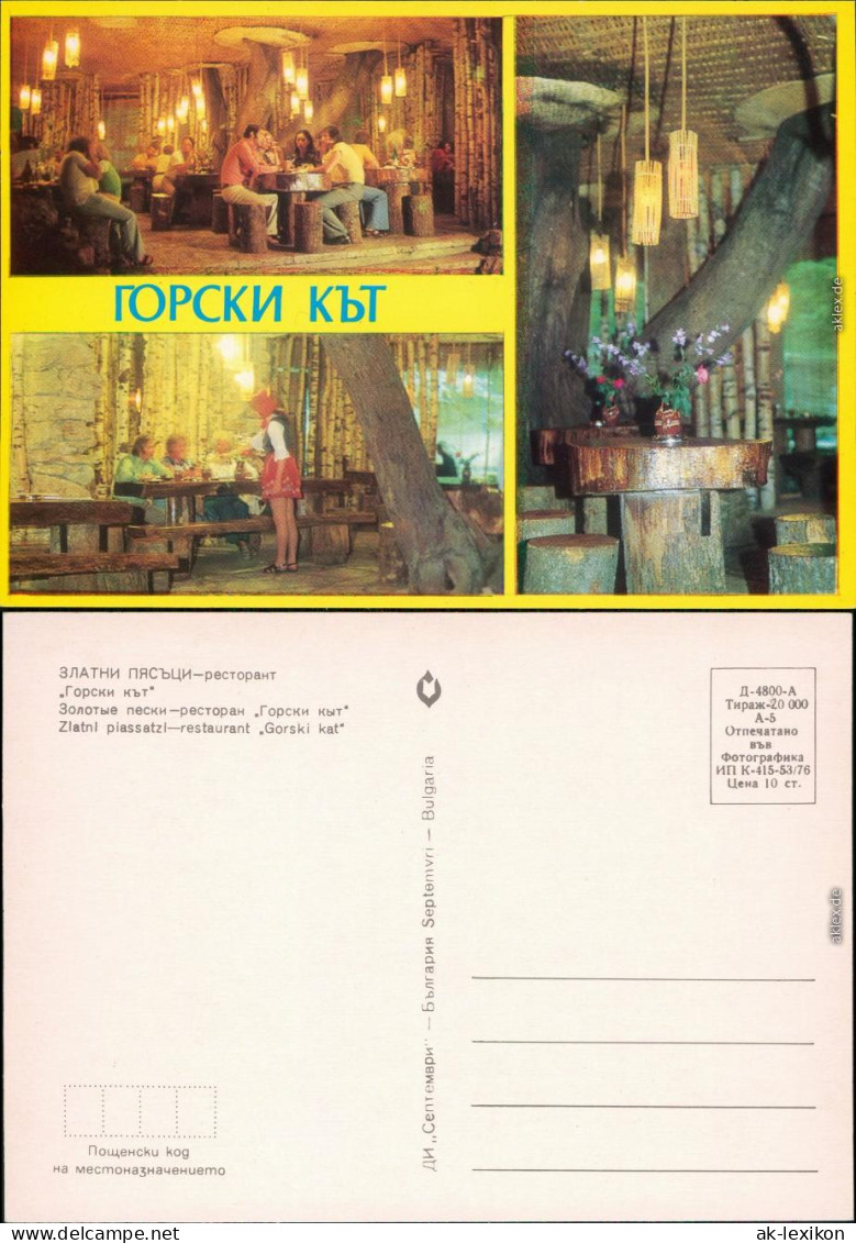 Goldstrand Slatni Pjasazi / Златни пясъци Gorski Kat - Restaurant 1976 - Bulgarie