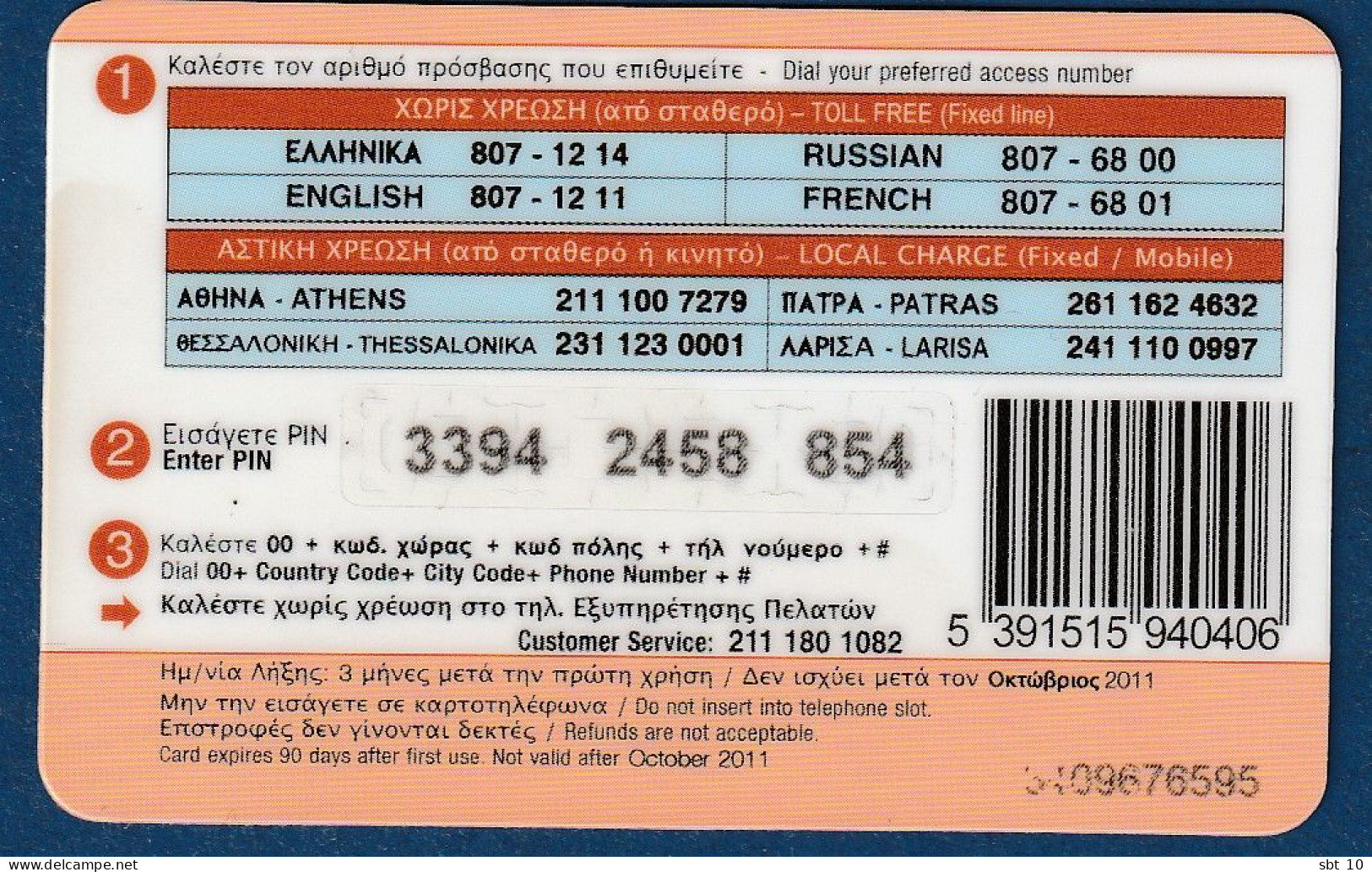 Greece ^^^  Road Kiosk Star Prepaid 5€ - Used - Griechenland