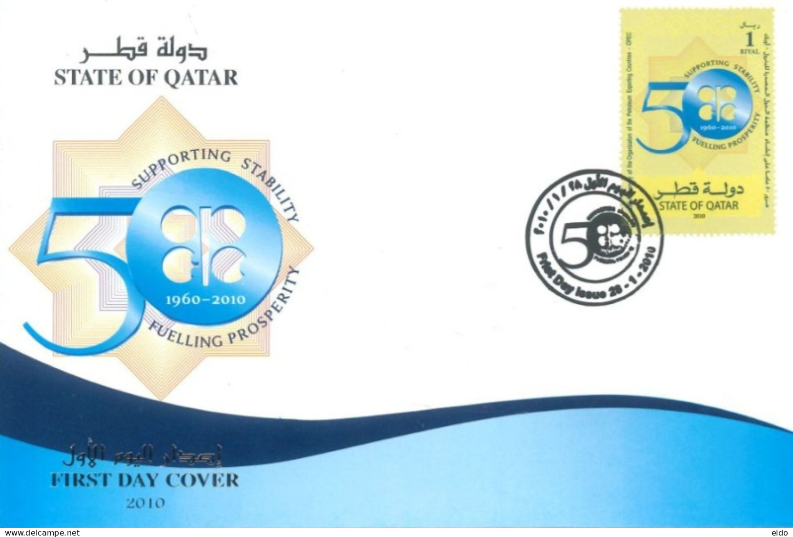 QATAR.  - 2010- FDC STAMP OF 50th ANNIVERSARY OF OPEC. - Qatar