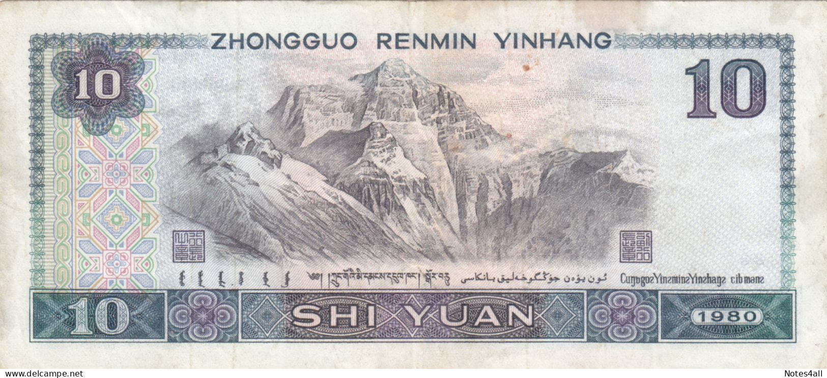 China 10 Yuan 1980 P-887 (VF ) SERIES CA - China