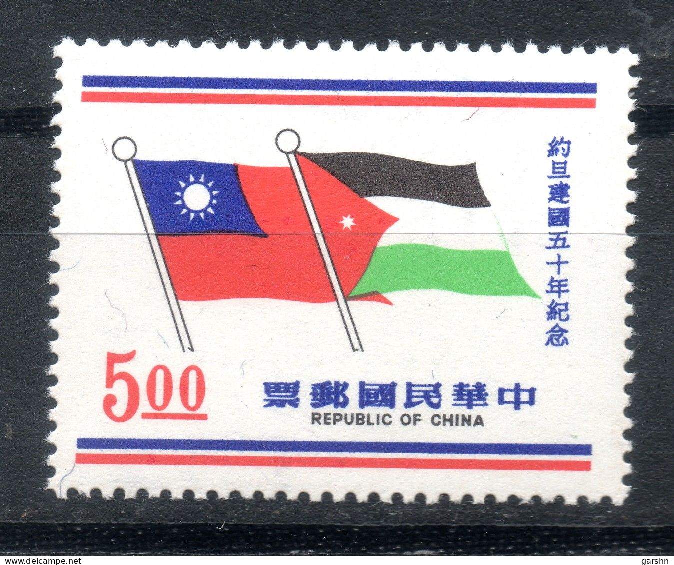 Timbre De Taiwan : (14) 1971  50e Anniversaire Du Royaume Hachémite De Jordanie SG849** - Neufs