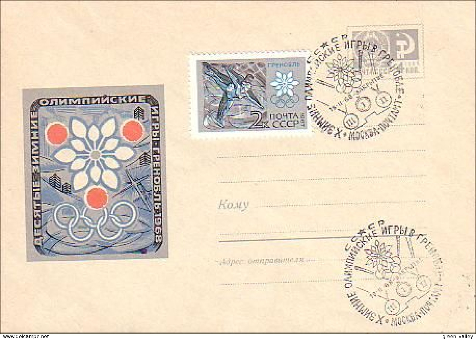Patinage En Couple Et Symbole Olympique Olympic Logo And Figure Skating FDC Cover ( A90 740) - Kunstschaatsen