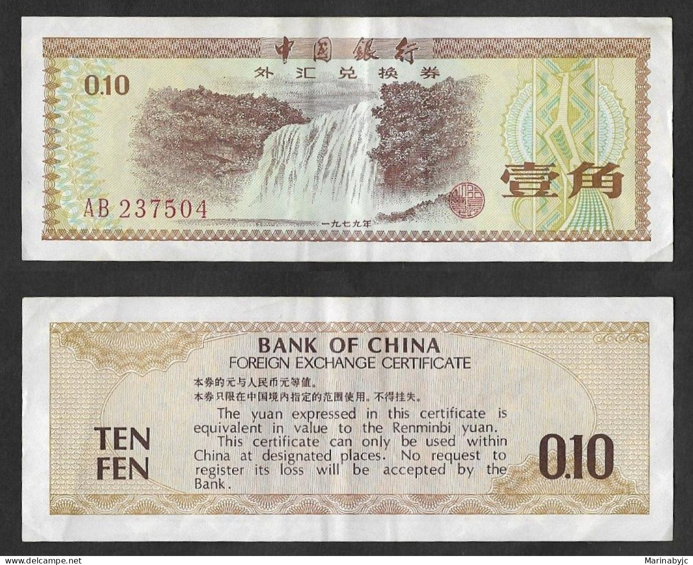 SE)1979 CHINA, 10 FEN BANKNOTE OF THE CENTRAL BANK OF CHINA, WITH REVERSE, VF - Oblitérés