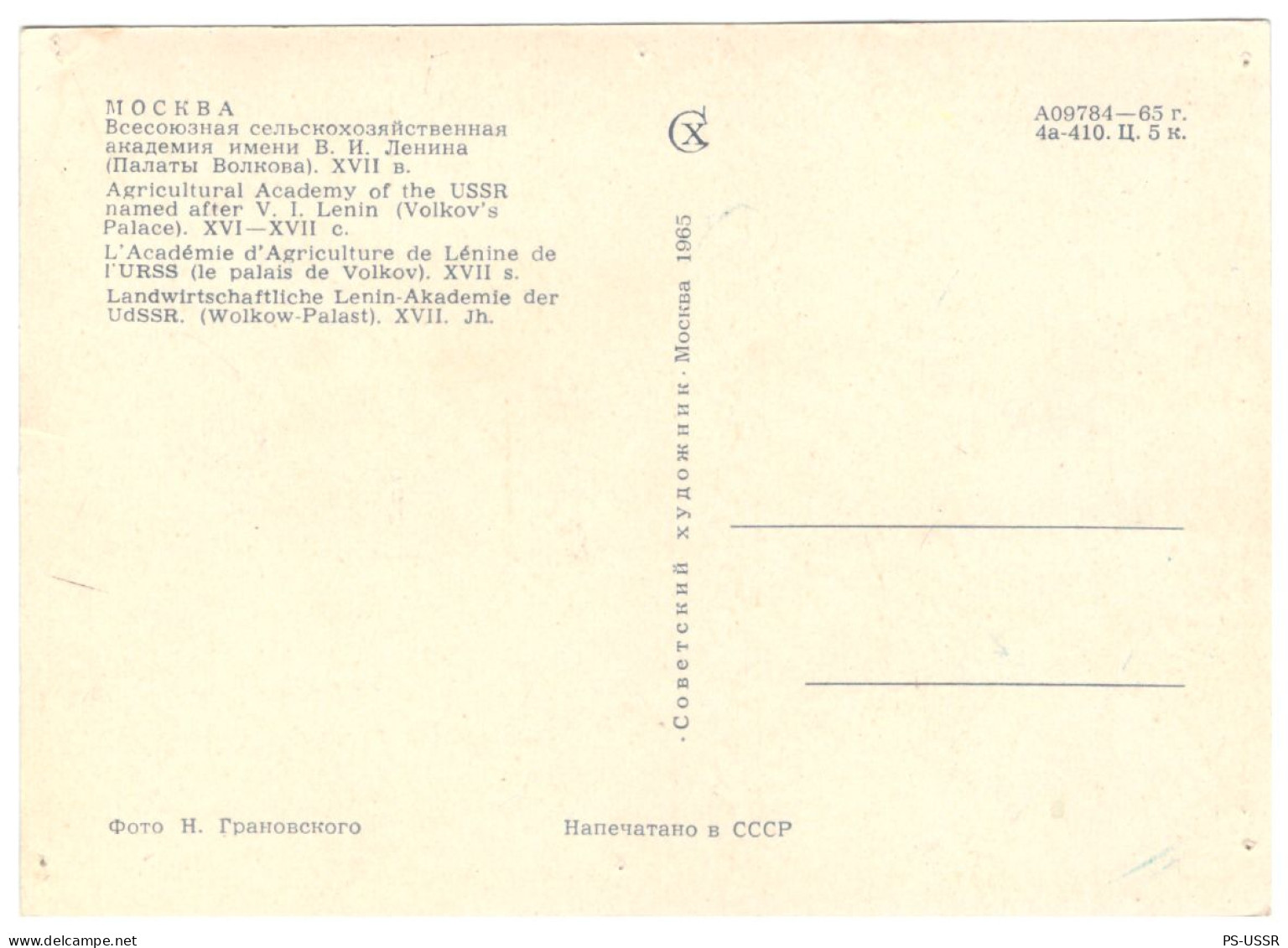 USSR 1965 MOSCOW LENIN ACADEMY VOLKOV'S PALACE MOSKVICH CAR SOVIET UNION UNUSED - Altri & Non Classificati