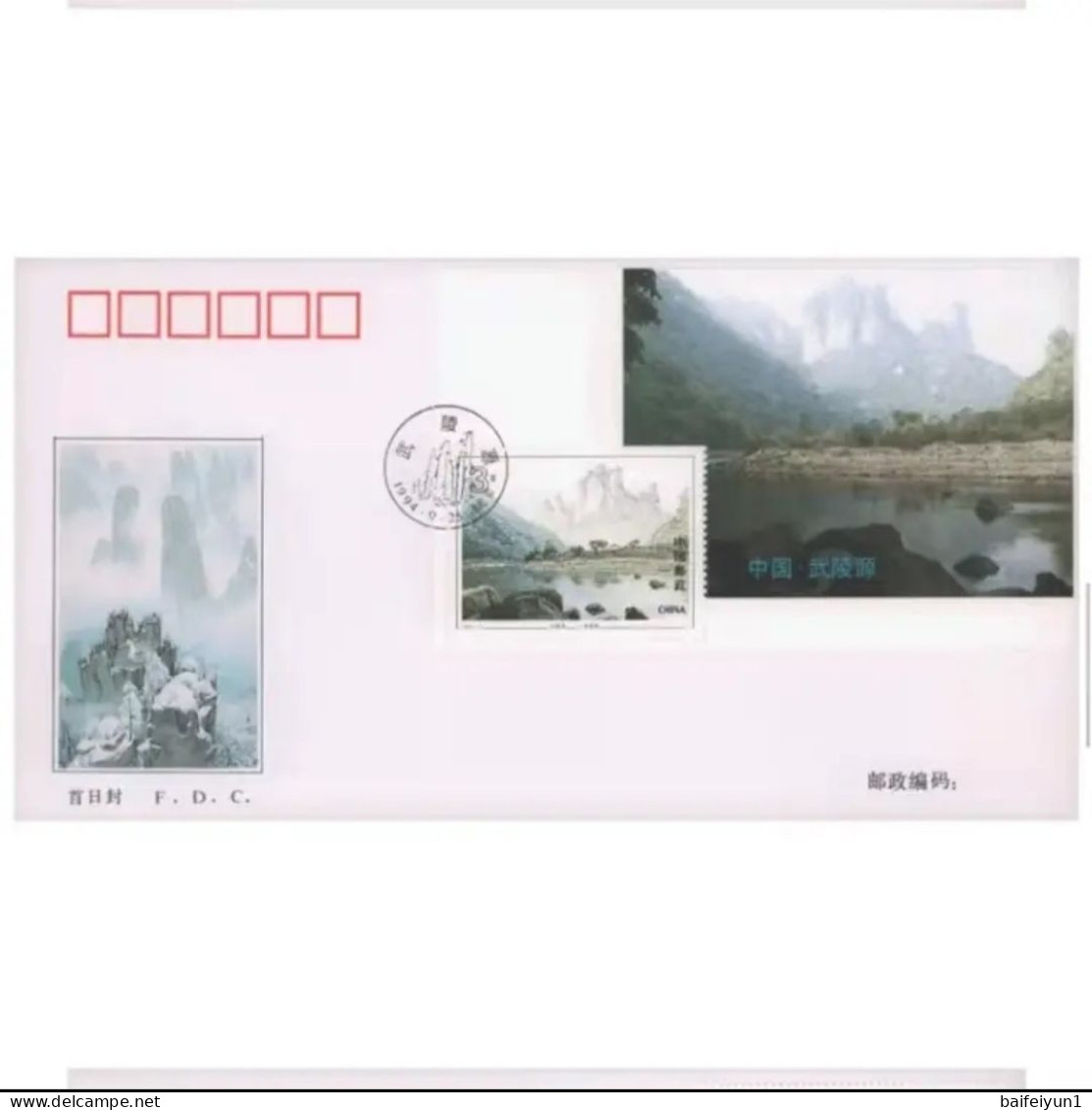 China 1994-12   Wulingyuan Mountain Stamps And S/S FDC - 1990-1999